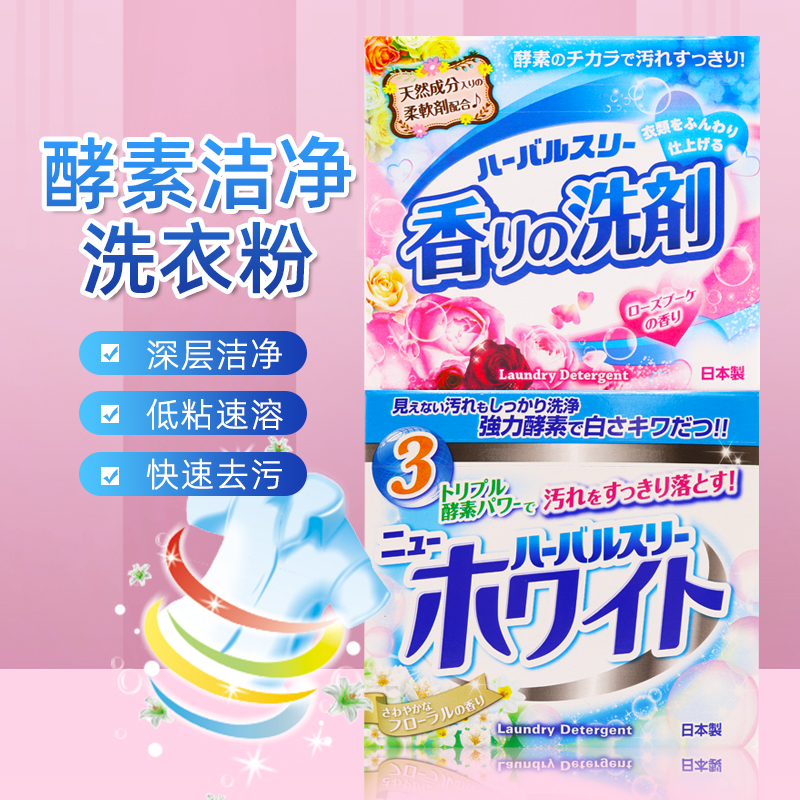 日本原装进口花王玫瑰果香洗衣粉800g含天然柔顺剂除菌无荧光剂
