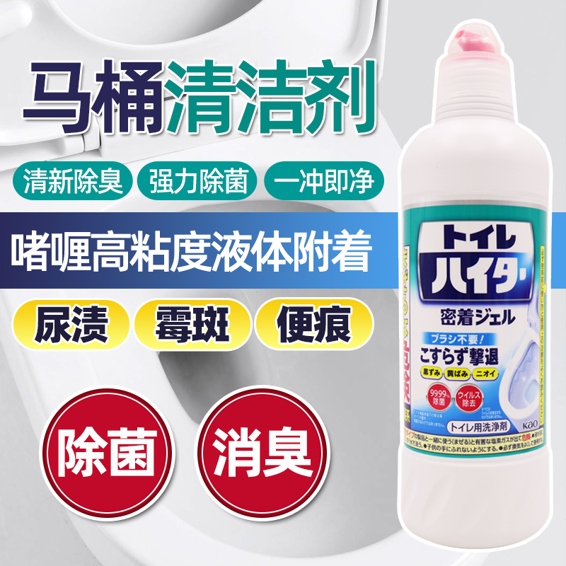日本花王马桶洁厕剂去污免洗除垢