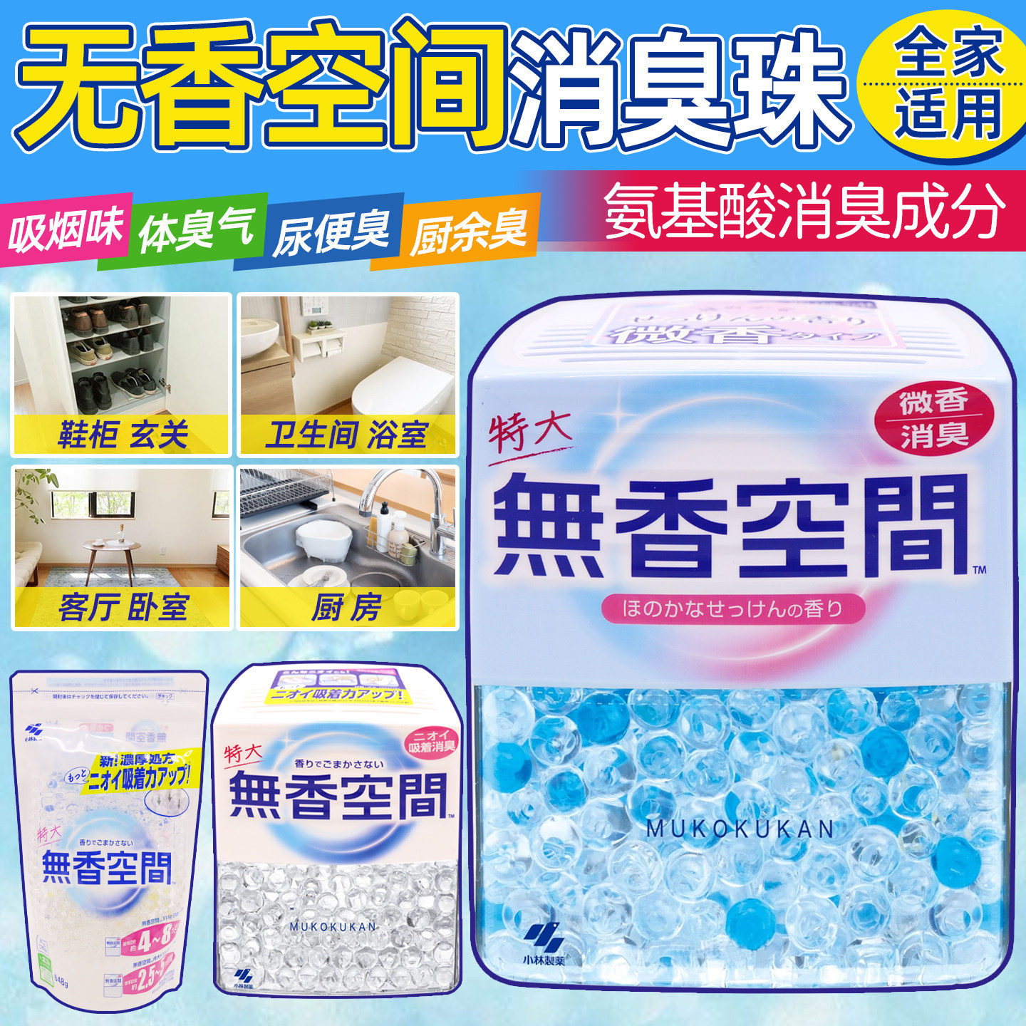 小林制药无香空间固体凝珠空气清新剂鞋柜除臭去异味消除臭,洗护清洁剂/卫生巾/纸/香薰,空气芳香剂,淘宝优惠券,粉丝福利购,淘宝优惠卷