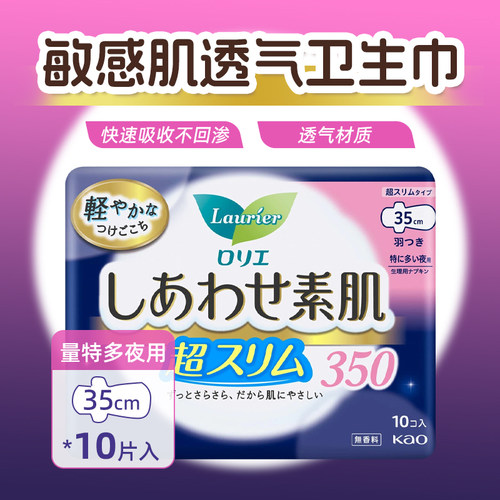 日本花王夜用卫生巾绵柔吸收35cm