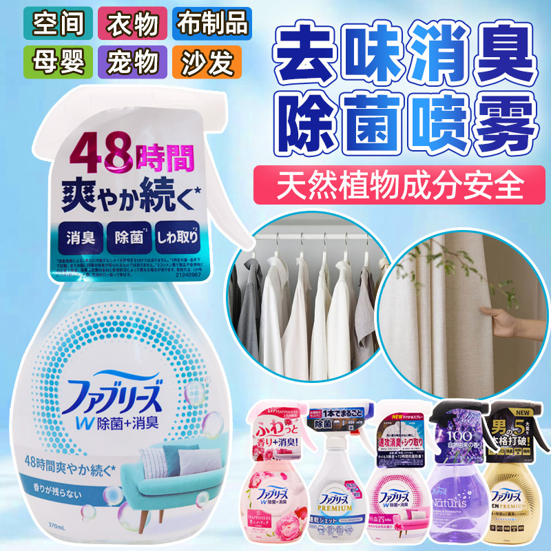 日本宝洁除臭喷雾370ml清新剂