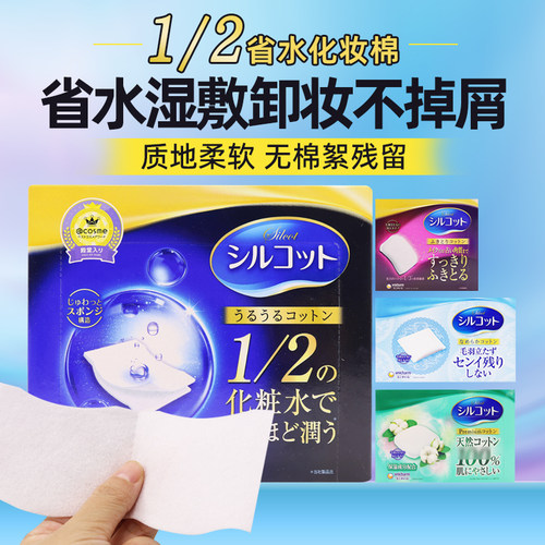 尤妮佳1/2省水化妆卸妆棉片