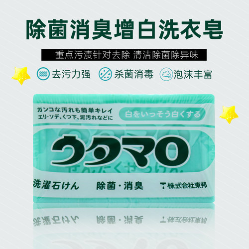 日本东邦去污肥皂袜子衣领袖口