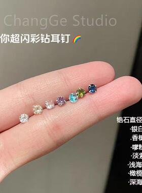 ChangGe Studio 彩色锆石耳钉女超闪多巴胺925耳饰2025新款爆款轻