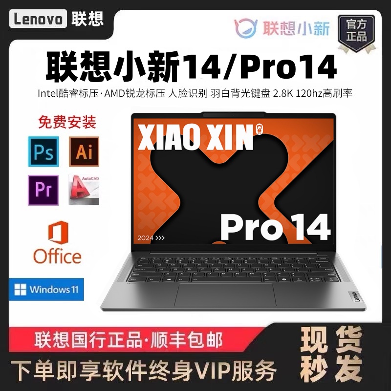 Lenovo/联想小新Pro14酷睿版小新14锐龙版学生轻薄办公笔记本电脑