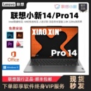 联想小新Pro14酷睿版 Lenovo 小新14锐龙版 学生轻薄办公笔记本电脑