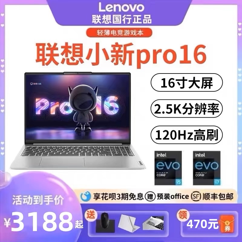 Lenovo/联想小新Pro16酷睿小新16锐龙游戏学生办公轻薄笔记本电脑