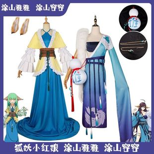涂山雅雅cos服涂山蓉蓉cos服小红娘套装便宜同款学生漫展葫芦配饰