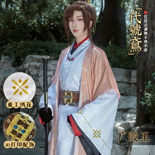 代号鸢广陵王cos服发冠刺绣王侯之相cosplay服装女男全套古风现货