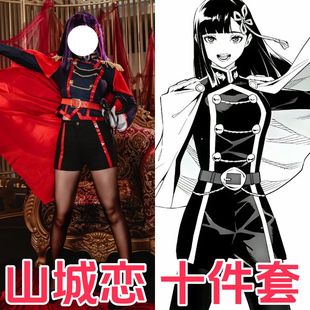 山城恋cos服假发全套装 魔都精兵动漫二次元cospaly制服女角色
