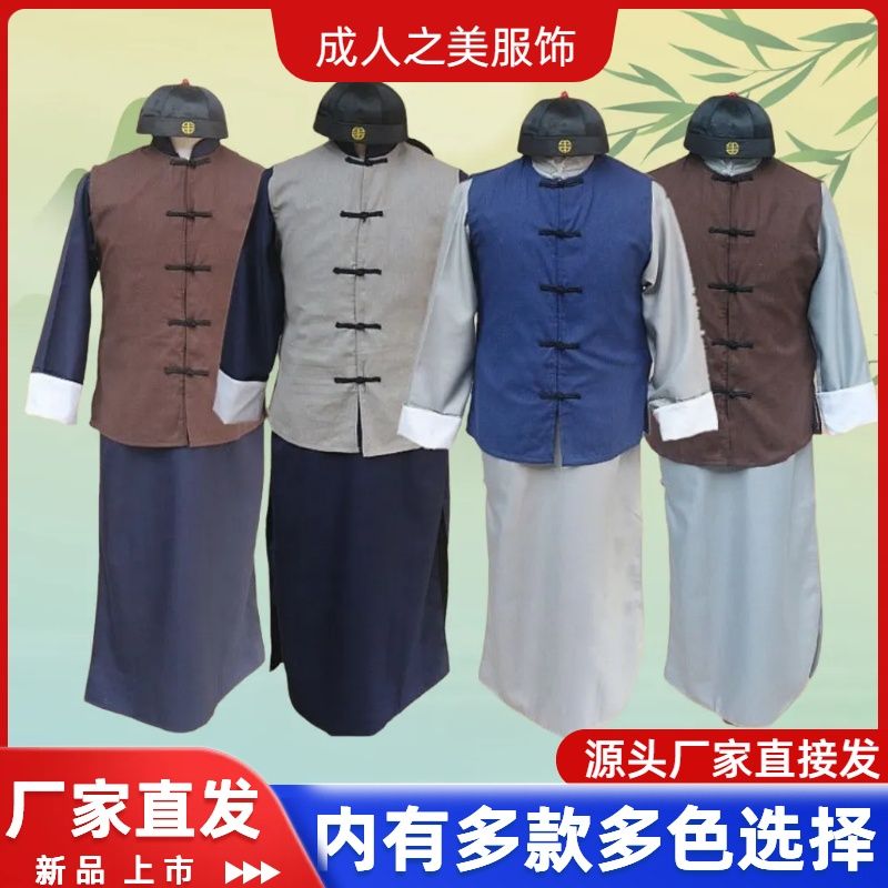 地主长衫褂马甲套装男女