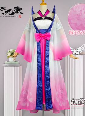 天行九歌红莲cos服装全套
