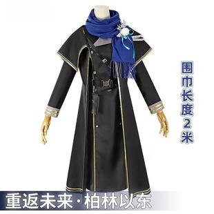 重返未来1999cosplay服柏林以东女装cos学院游戏二次元全套cos服