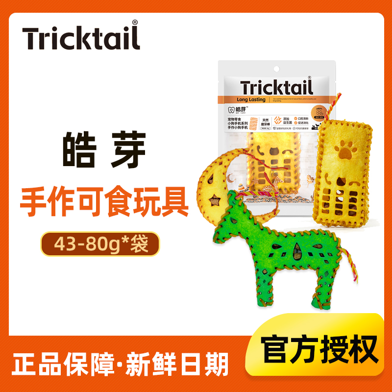 派福 皓芽手工皮纳塔狗狗解闷耐咬磨牙棒零食可食用咬胶洁齿玩具