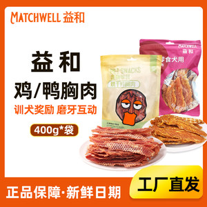 益和狗零食鸡肉干鸭胸肉干鸭肉薯条400g金毛法斗泰迪训练狗狗零食