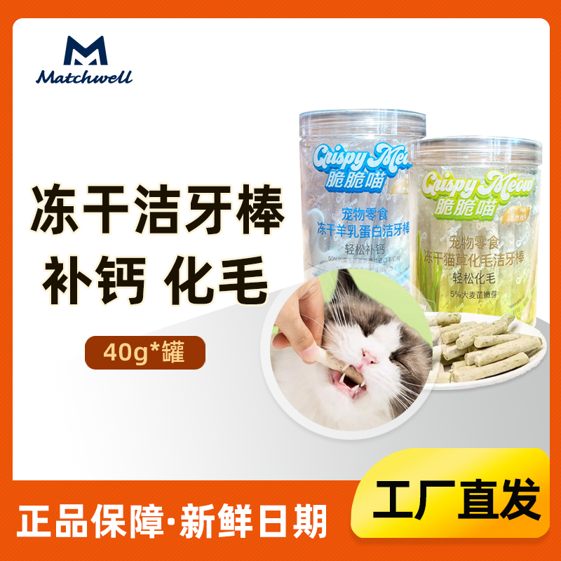 益和猫用冻干洁牙化毛棒吐毛球