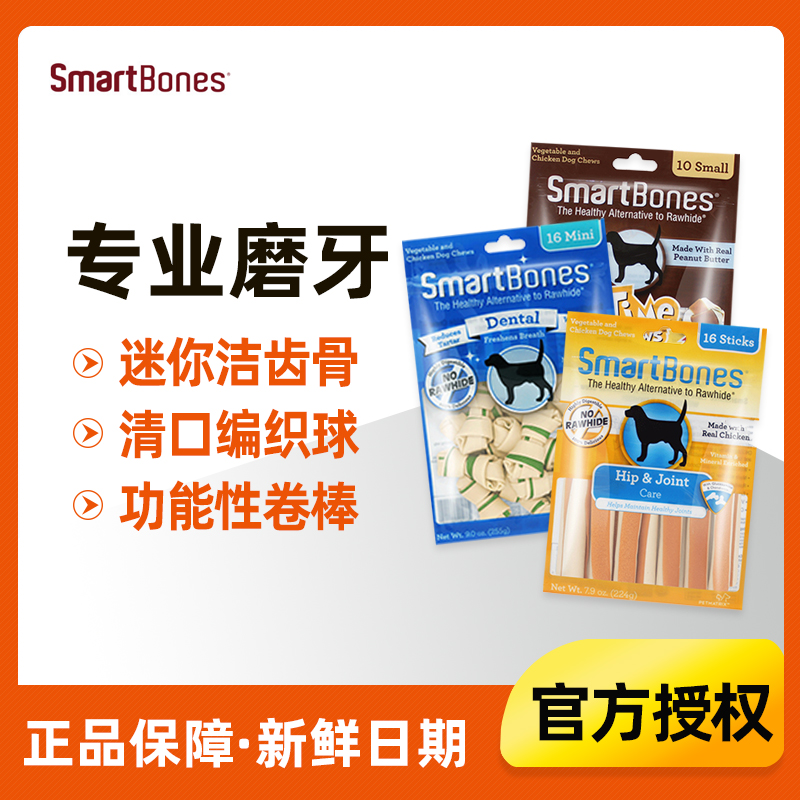 SmartBones洁齿骨狗狗咬胶磨牙棒