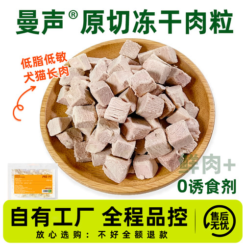纯鲜肉冻干鸭肉粒鸡肉粒零食大包