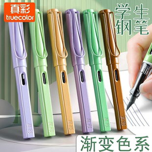 真彩渐变色系钢笔正姿成人练字办公书法笔儿童男女孩小学生专用送礼特细明尖初学者墨水墨囊替换书写钢笔黑色