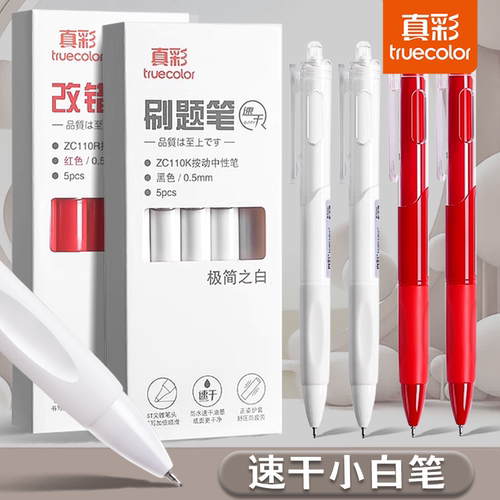 真彩按动款速干ST尖锥黑色中性笔