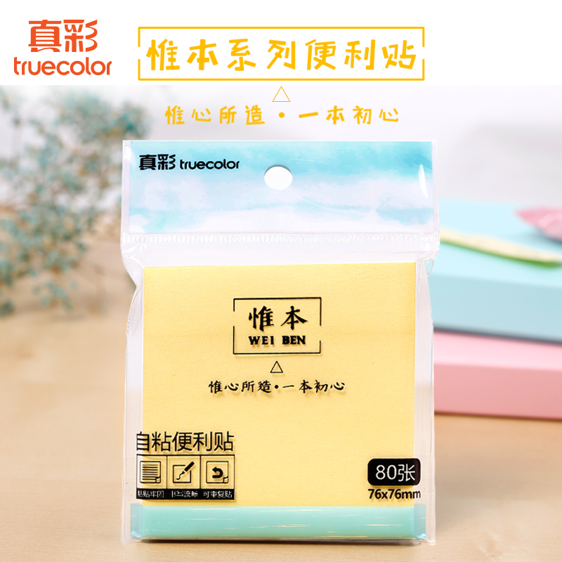 真彩便利贴便签贴纸便签本子告示贴留言便条纸n次贴便利备忘贴荧光标签百事贴学生文具批发