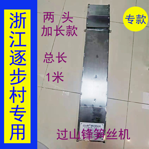 过山锋切笋丝机笋刨逐步村