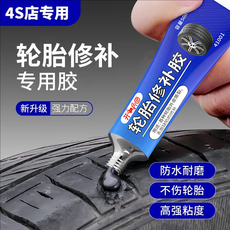 开兵团强力胶轮胎专用胶补胎神器