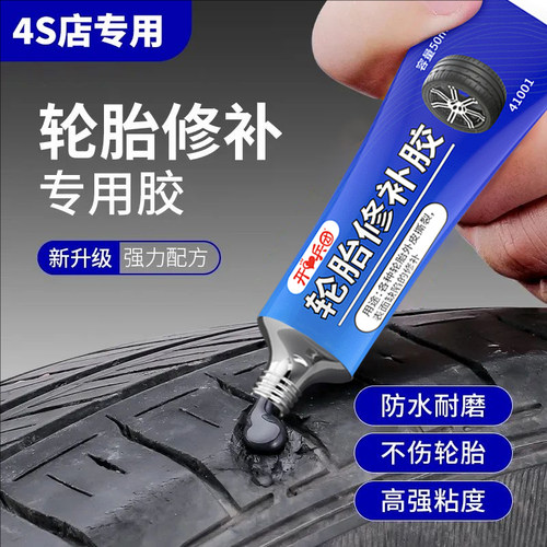 开兵团强力胶轮胎专用胶补胎神器