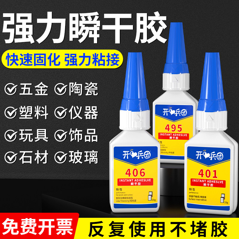 开兵团401胶水强力粘塑料406/495金属胶补鞋胶修鞋匠快干480/460/414/403/498/496粘鞋专用胶水补鞋502速干胶