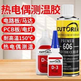 热电偶测温胶D 3胶水606固化剂温升胶水d3点温测试胶探头耐高温解胶剂催化剂电耦专用胶水电路板线路板测温胶