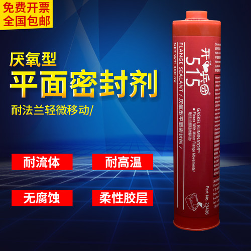 515胶水平面密封胶型汽车发动机