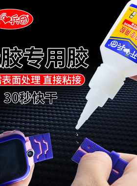 硅胶胶水无需处理金属粘硅胶专用胶水透明防水软性tpetpu塑料胶水修补硅橡胶娃娃手表带密封圈胶粘合剂
