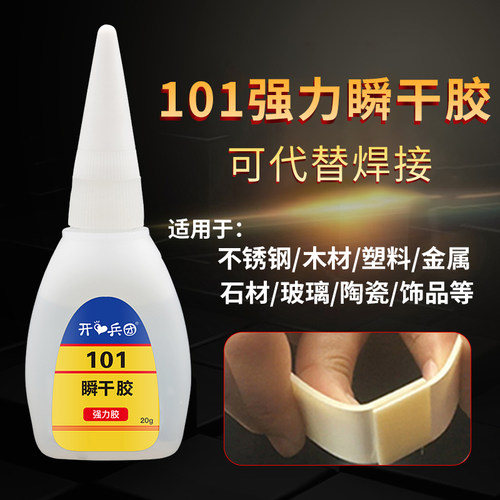 开兵团胶水鞋子手工diy速干粘得