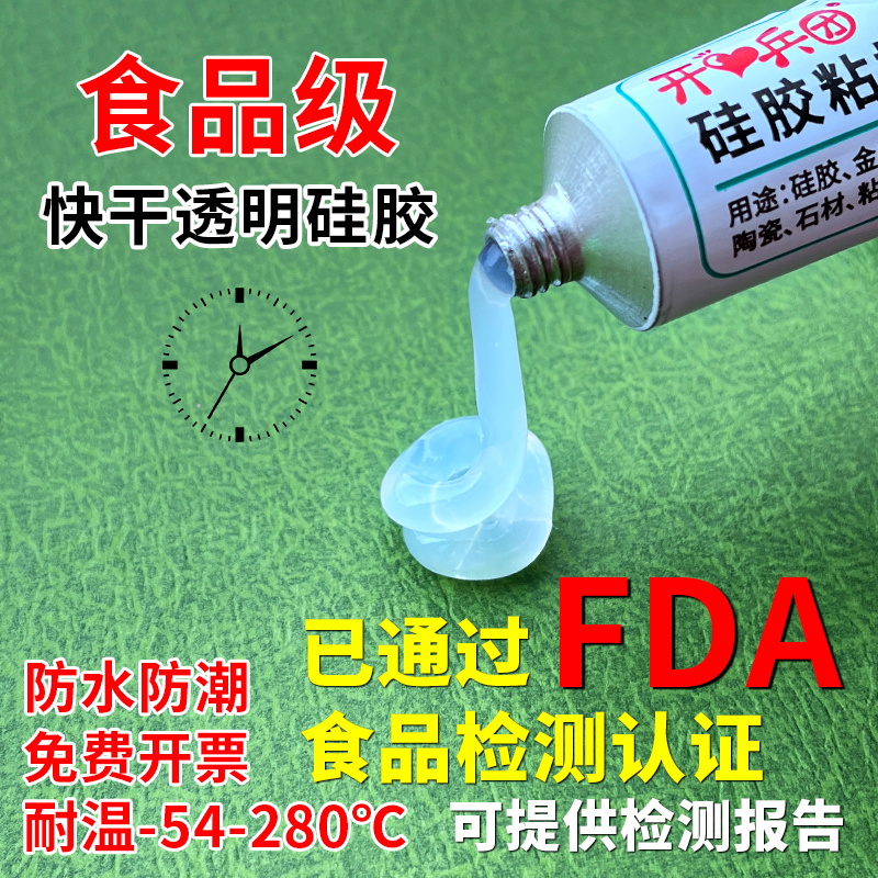食品级硅胶胶水无毒无味粘接陶瓷专用快干胶环保粘合剂耐高温洗衣机密封胶养生壶软性防水胶强力胶RTV硅橡胶