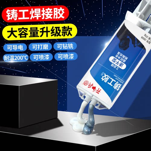 开兵团铸工胶水管修补堵漏电焊胶