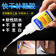 粘鞋专用胶鞋胶水强力胶补鞋胶沾鞋底运动鞋篮球鞋皮鞋修鞋匠足球鞋休闲鞋板鞋鞋用快干沾鞋子的专用强力胶水