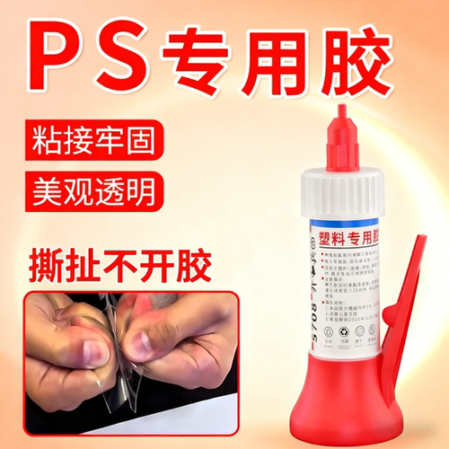 开兵团塑料专用胶水可粘99%塑料