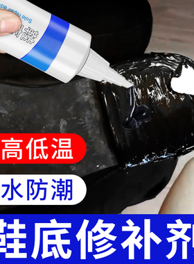 鞋底破洞修补软胶粘橡胶皮鞋运动鞋底旅游鞋防滑开胶后跟磨损专用胶填充凝胶补鞋底破洞神器无痕修复强力胶水
