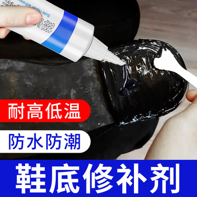 开兵团鞋底填充胶软性胶修复膏