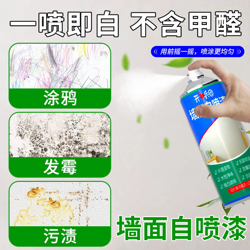 开兵团墙面自喷漆乳胶漆无味