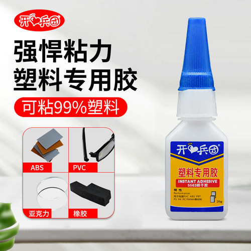开兵团强力胶塑料专用胶水
