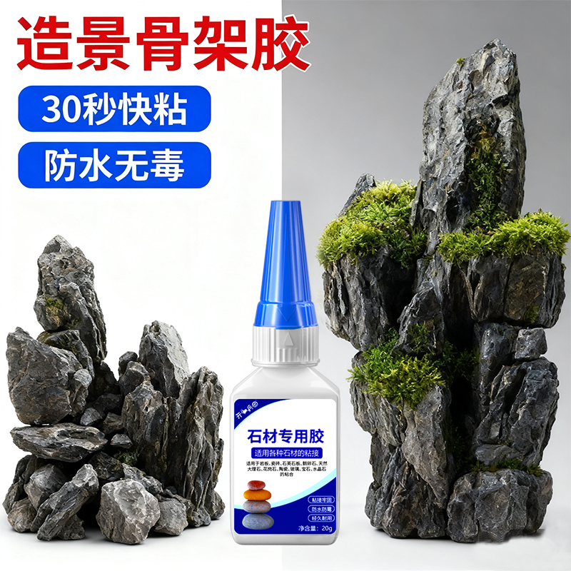 开兵团石材骨架胶造景水草胶