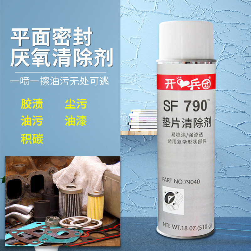 开兵团sf790清洗剂79040除胶剂厌氧胶表面油污清洗发动机油污污垢清除
