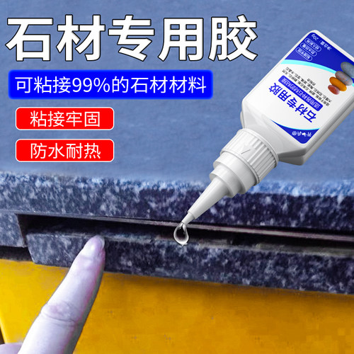 开兵团石材专用胶防水透明胶水