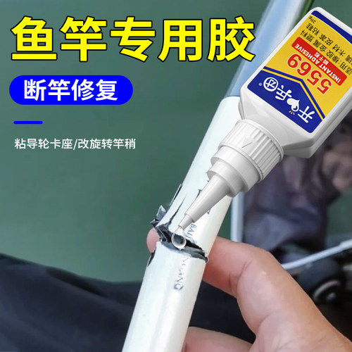 开兵团鱼竿修复专用胶耐拉力