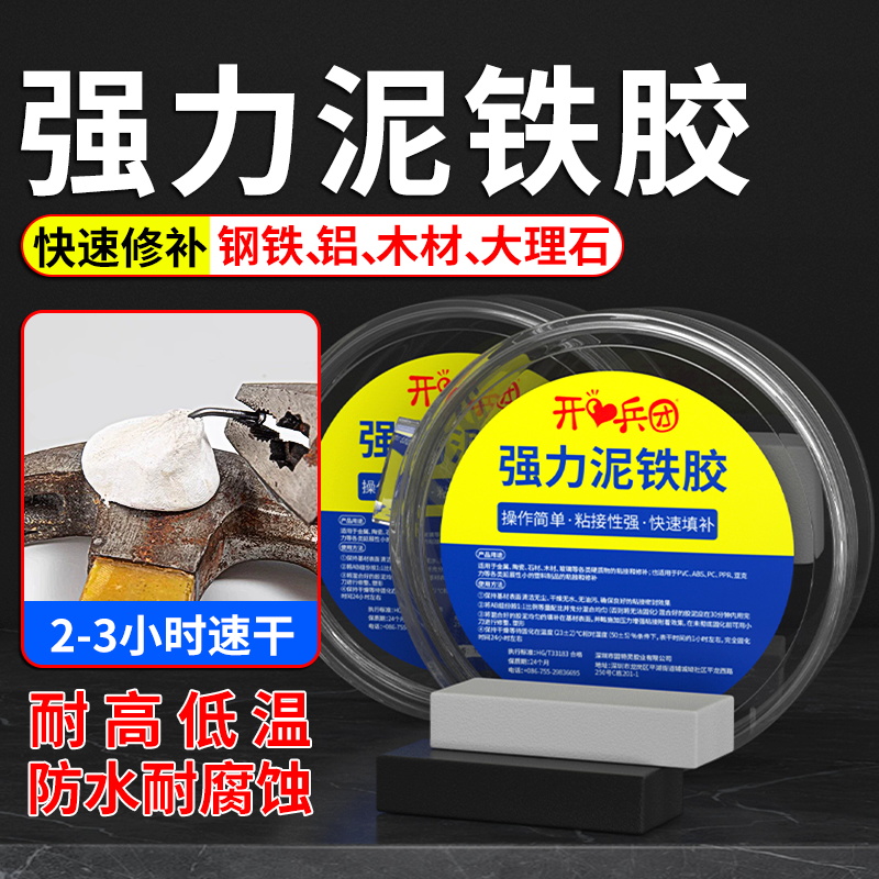 开兵团强力泥铁胶高硬度塑型胶