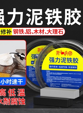 强力泥铁胶修补瓷砖金刚泥铁胶油箱高强度万能金属焊接粘合ab胶固体填充胶发动机修复暖气片开裂高硬度塑型胶
