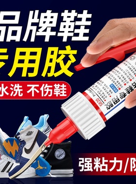 鞋胶粘鞋专用胶强力胶运动鞋篮球鞋沾皮鞋底万能aj鞋子鞋底树脂软胶防水修鞋补鞋胶软胶水鞋厂修复开胶脱胶