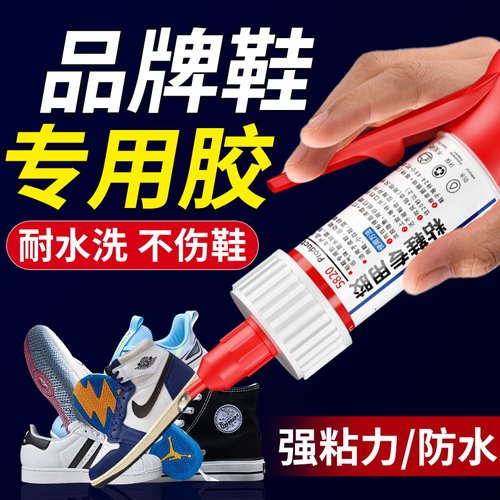 开兵团补鞋专用胶软性胶水