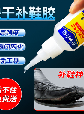 鞋胶粘鞋专用胶沾鞋胶水防水透明速干树脂软胶鞋厂专用修鞋胶鞋底断裂黏鞋胶篮球鞋皮鞋运动鞋万能强力补鞋胶